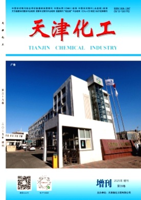 天津化工杂志